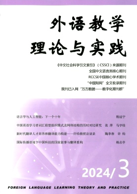 外语教学理论与实践封面